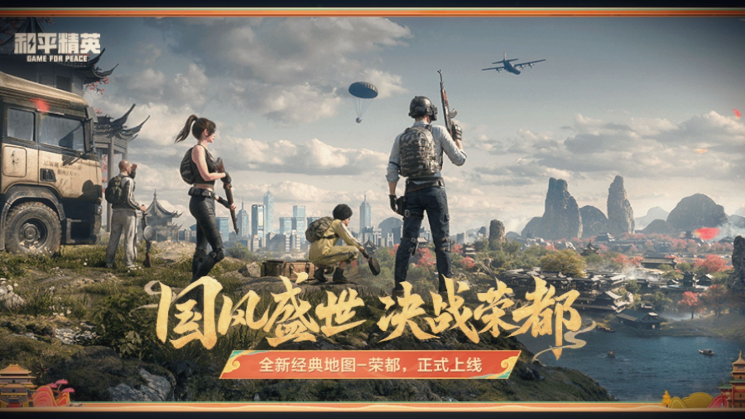 世界赛舞台，和平精英代表国家出征荣耀