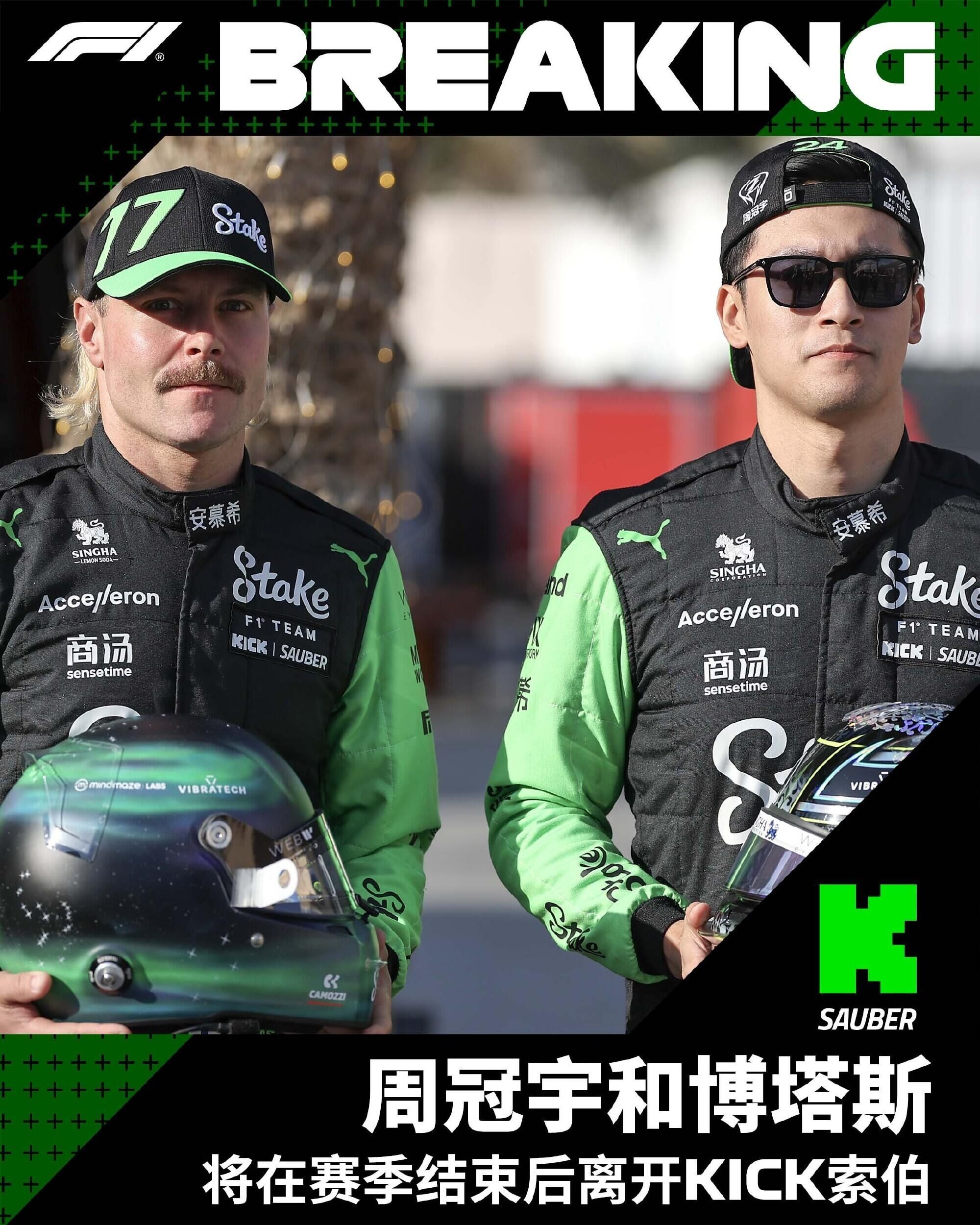 威廉姆斯绝杀索伯车队，周冠宇刷新纪录