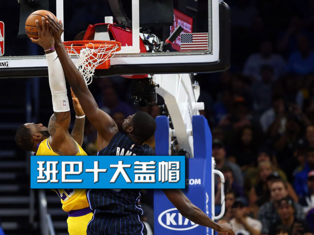 尼克斯力克天津队，戈贝尔刷新纪录